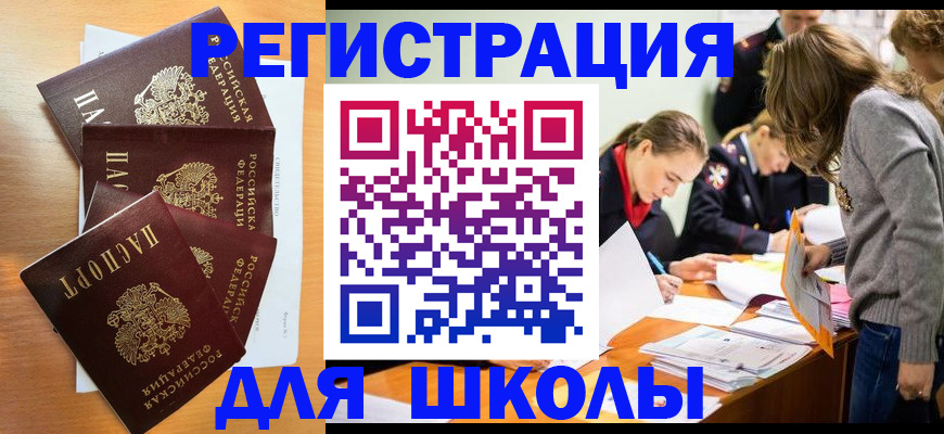 прописка 2025 в Энгельсе