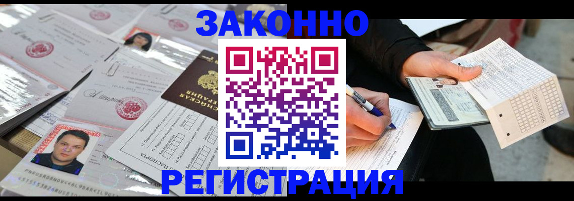 временная регистрация в Энгельсе