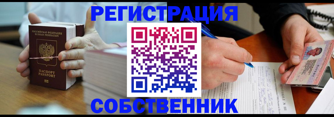 купить прописку в Энгельсе