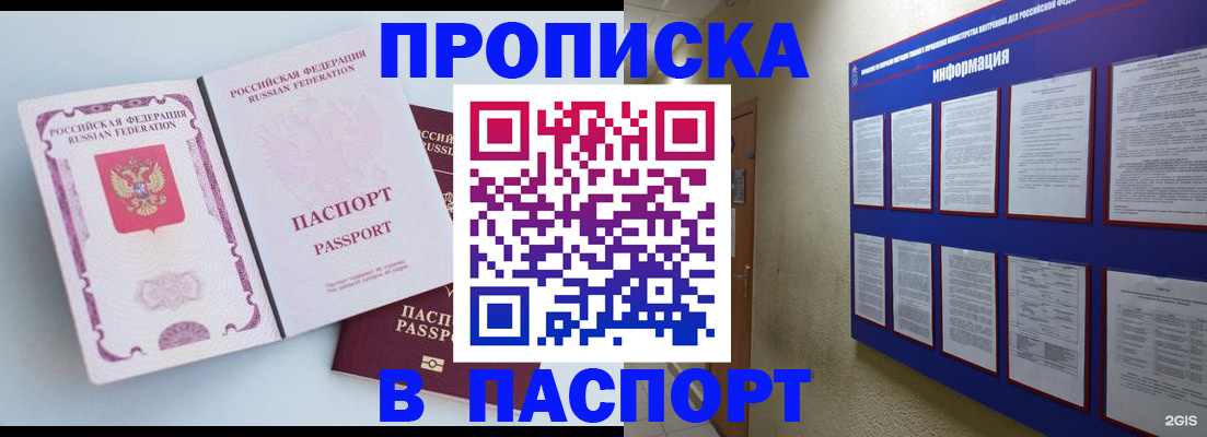прописка ребенка в Энгельсе