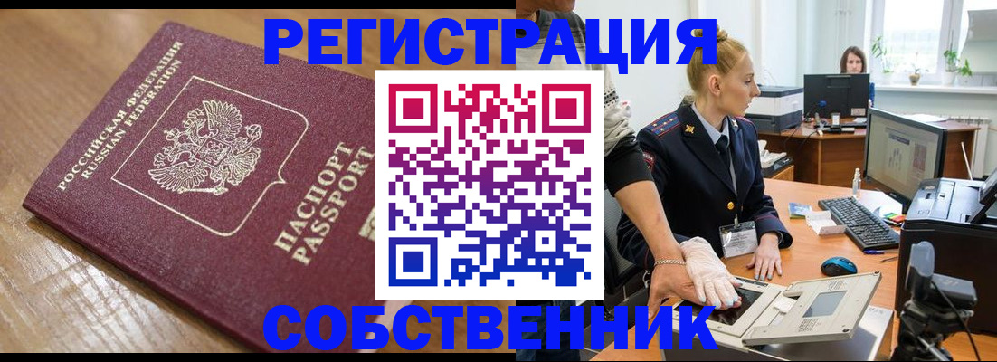 временная прописка в Энгельсе