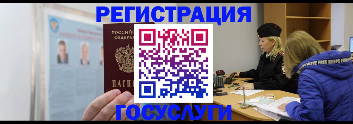 прописка для работы в Энгельсе