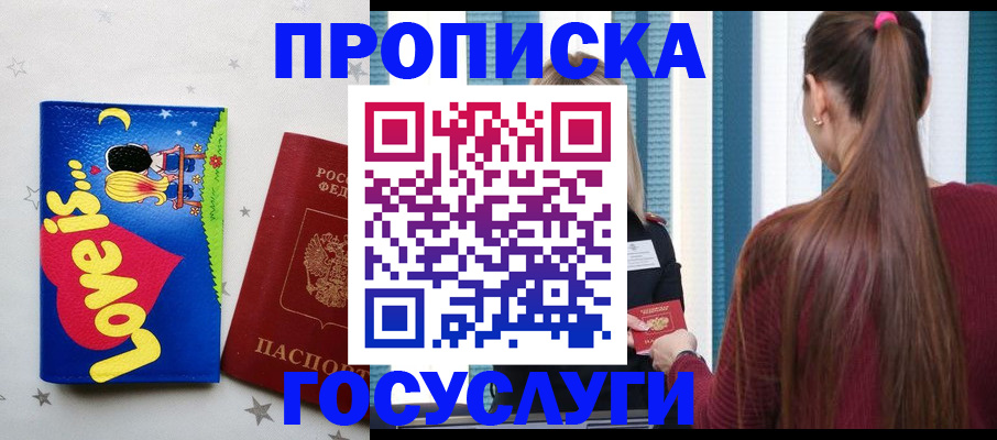 прописка для работы в Энгельсе