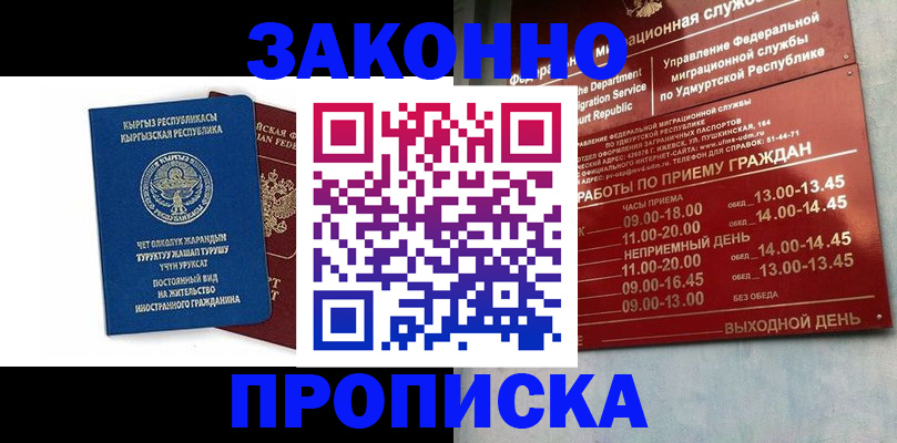 прописка гарантия в Энгельсе