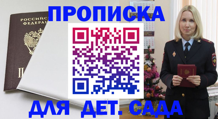 прописка 2025 в Энгельсе