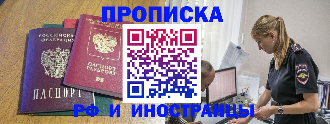 прописка в квартире в Энгельсе