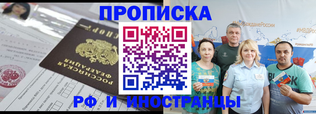 прописка законно в Энгельсе