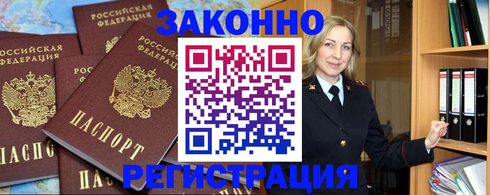 временная регистрация в квартире в Энгельсе